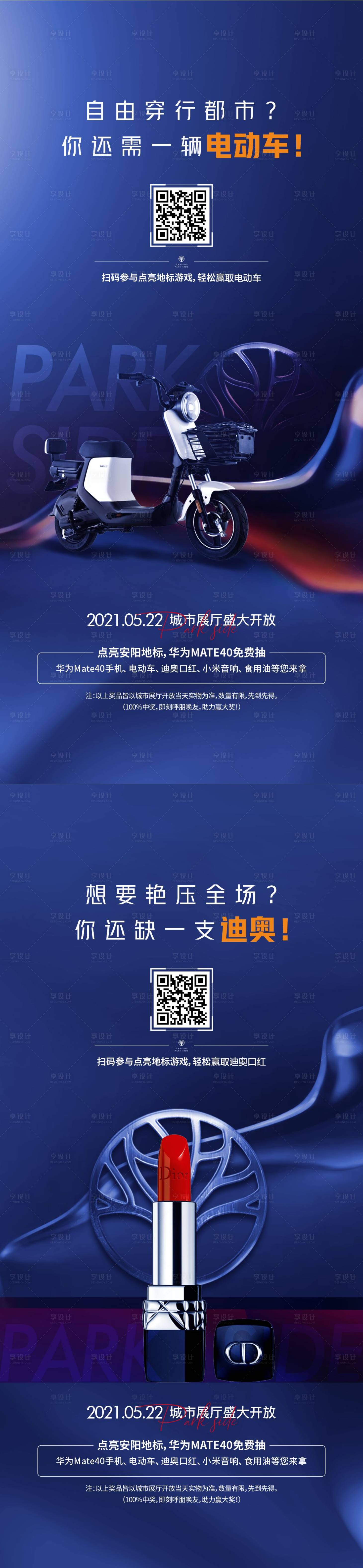 源文件下载【享设计】搜索编号：12830004970736448【房地产暖场活动海报】