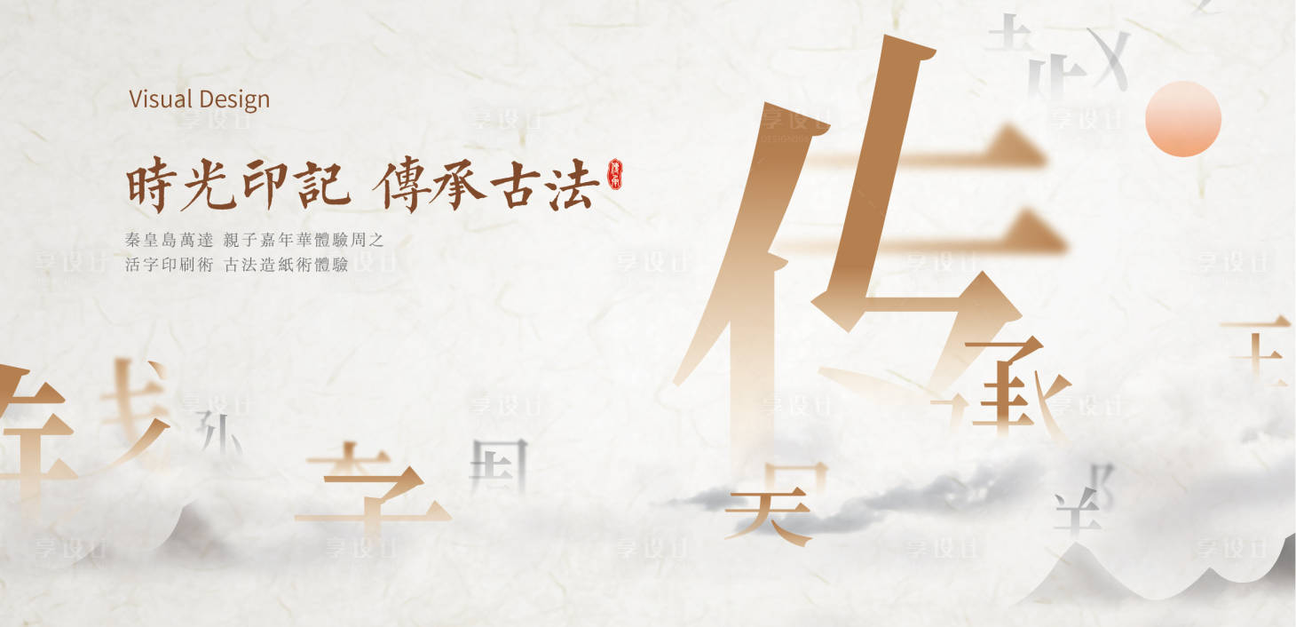 源文件下载【享设计】搜索编号：31550005366056653【地产印刷活动背景板】