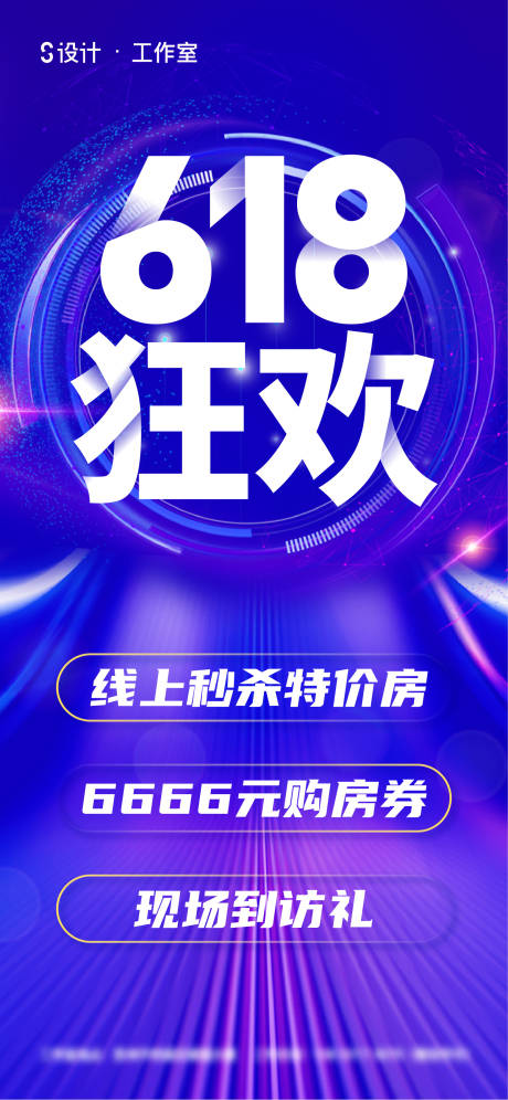 源文件下载【618狂欢购房节海报】编号：72030004957322356