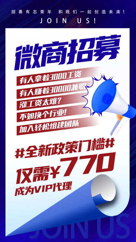 源文件下載【享設計】搜索編號：66810004940175455【微商招聘海報】