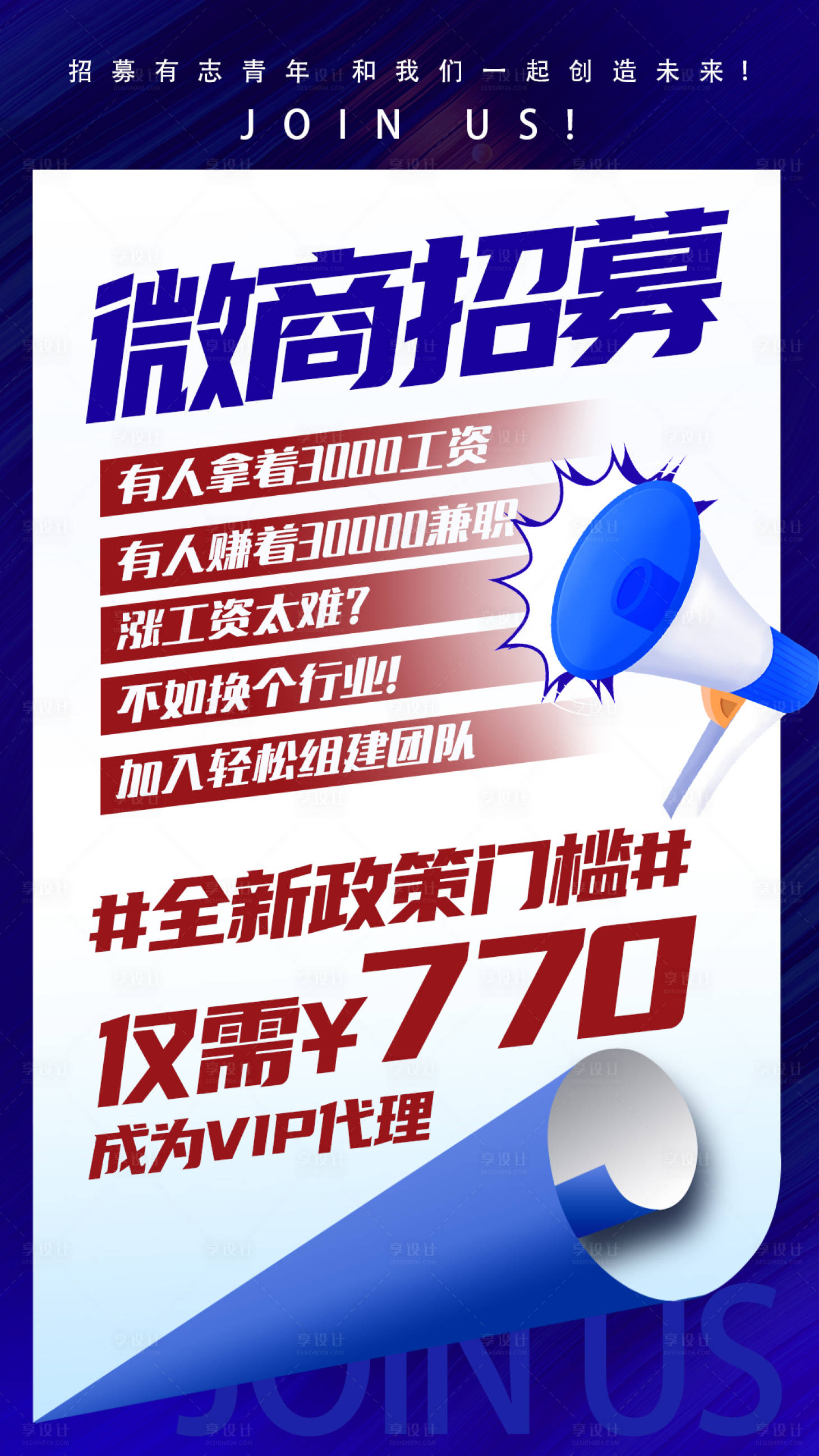 源文件下載【享設計】搜索編號：66810004940175455【微商招聘海報】
