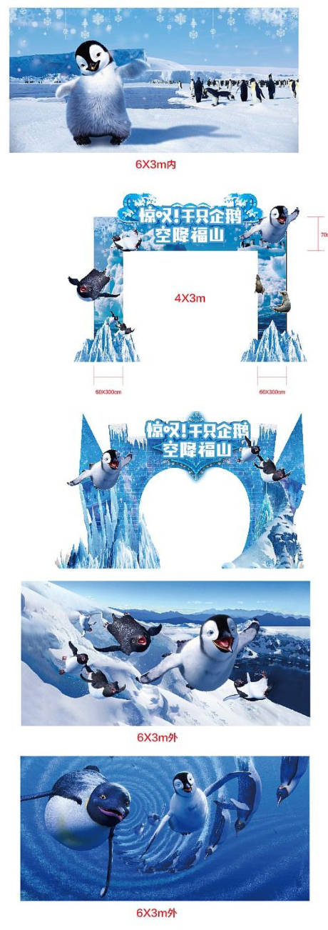 源文件下載【享設計】搜索編號：89300005085411761【企鵝活動物料】