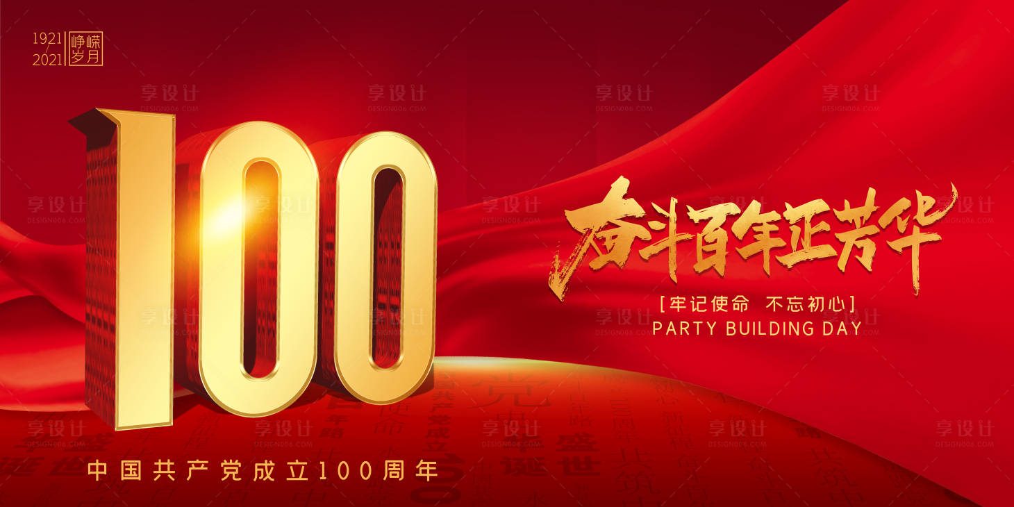 源文件下載【奮斗百年紅色黨建100周年 】編號：91450005236521481