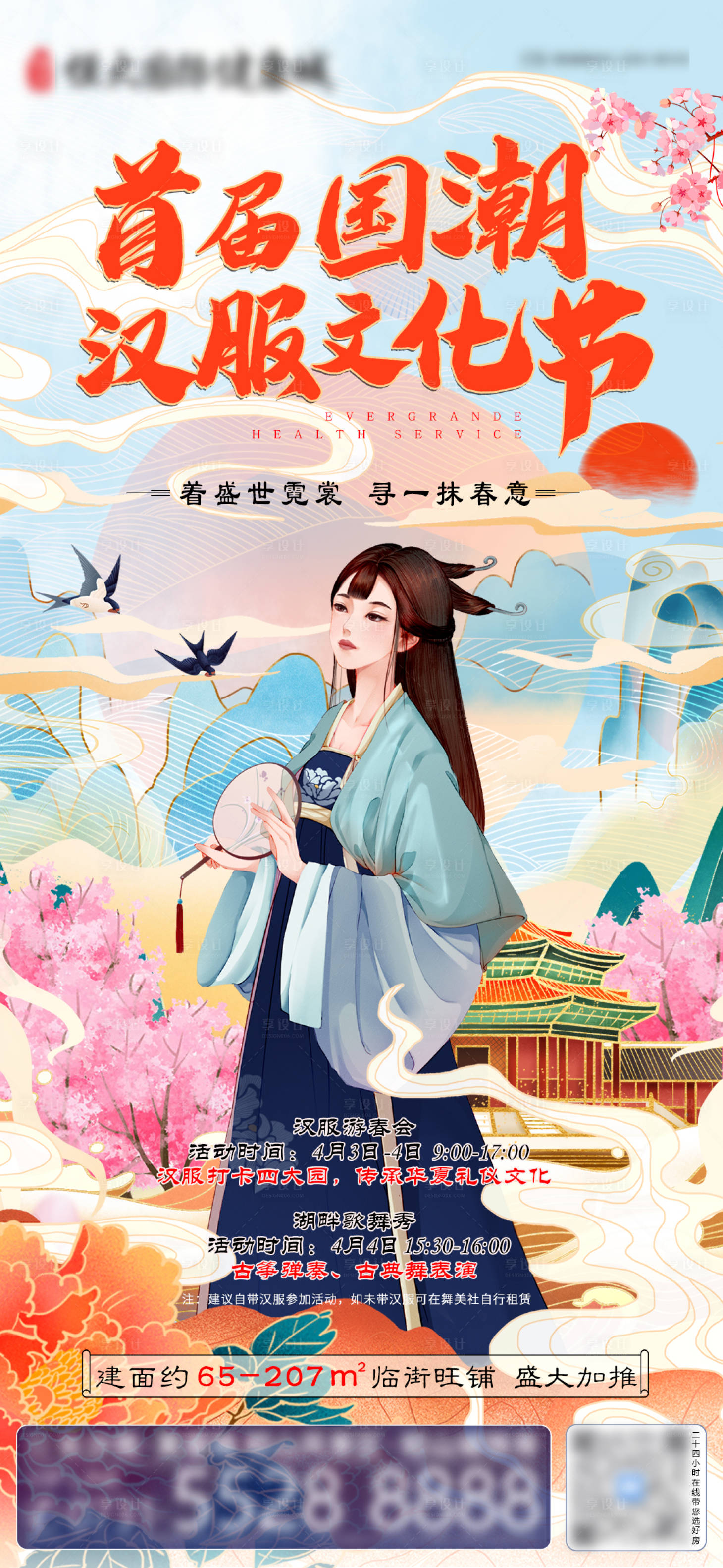 源文件下载【汉服国潮活动插画海报】编号：85020005134638360