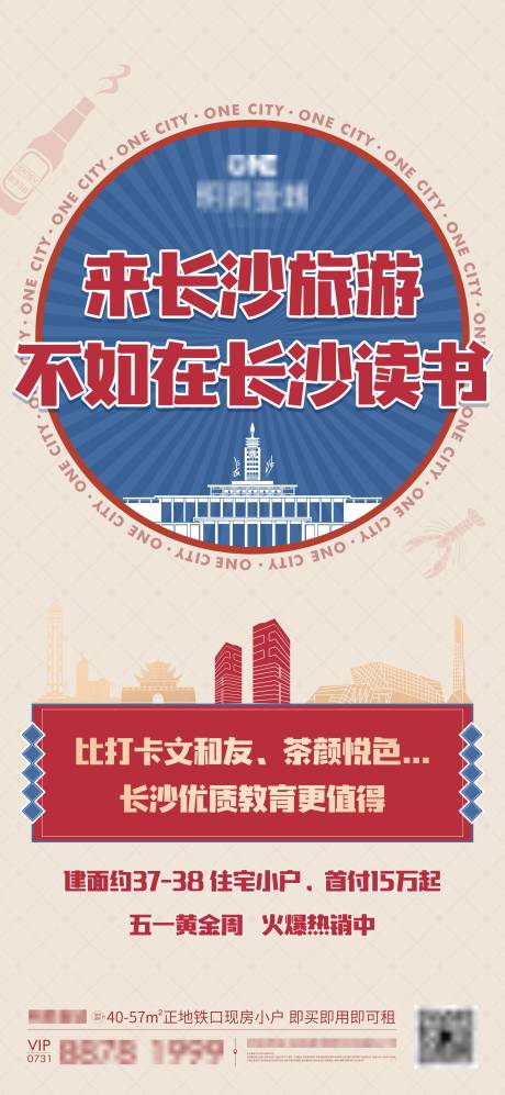 源文件下载【五一活动海报】编号：20210601124611681