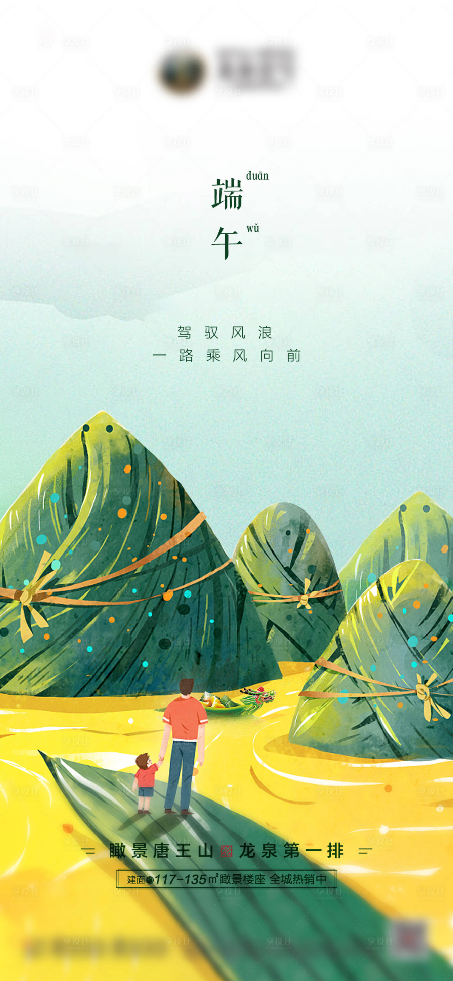 源文件下載【享設(shè)計】搜索編號：37630005121312814【地產(chǎn)端午節(jié)卡通海報】