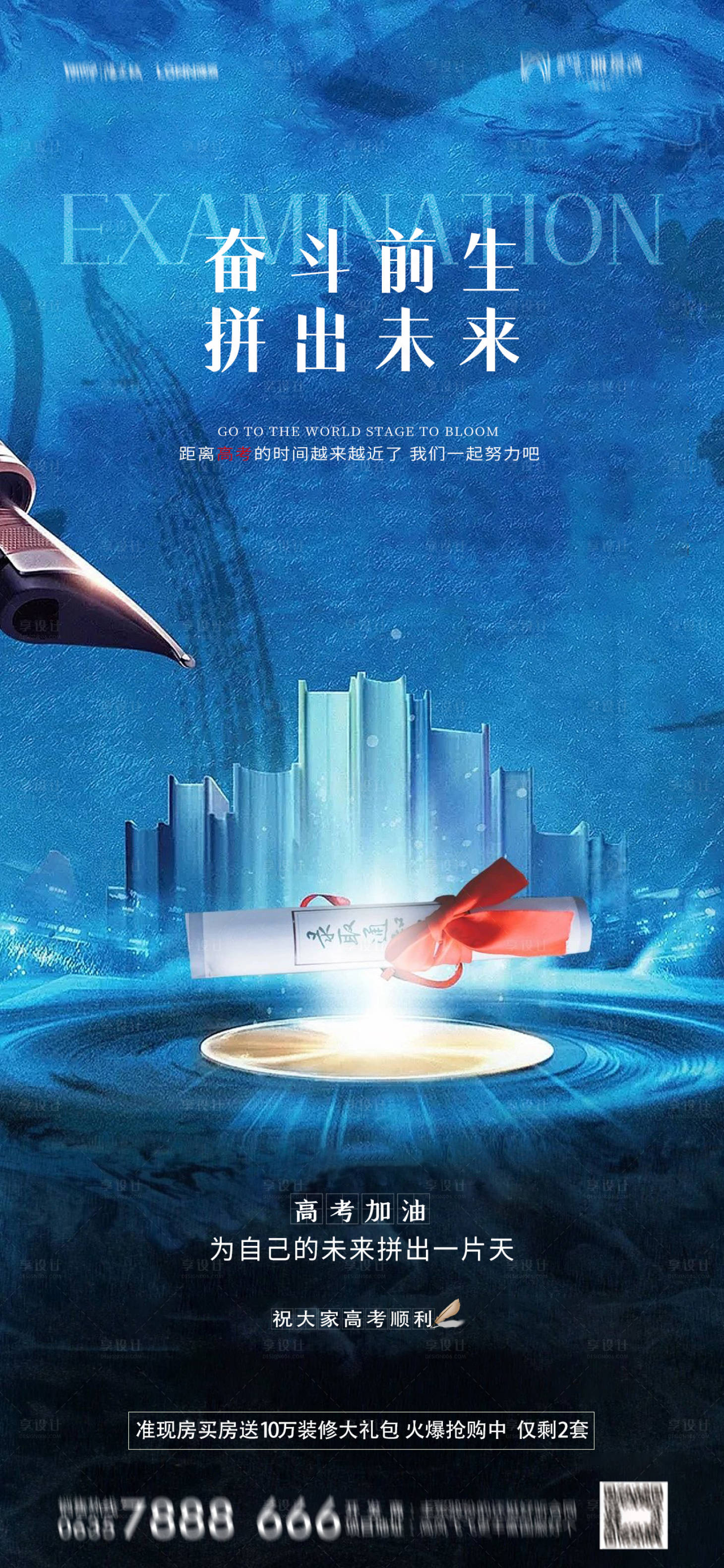 源文件下载【享设计】搜索编号：58840004951397536【地产高考单图】