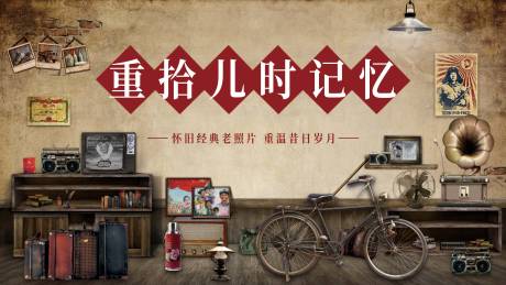 房地产骑行活动展板 财富广场商业地产招商广告展板海报 重拾儿时记忆
