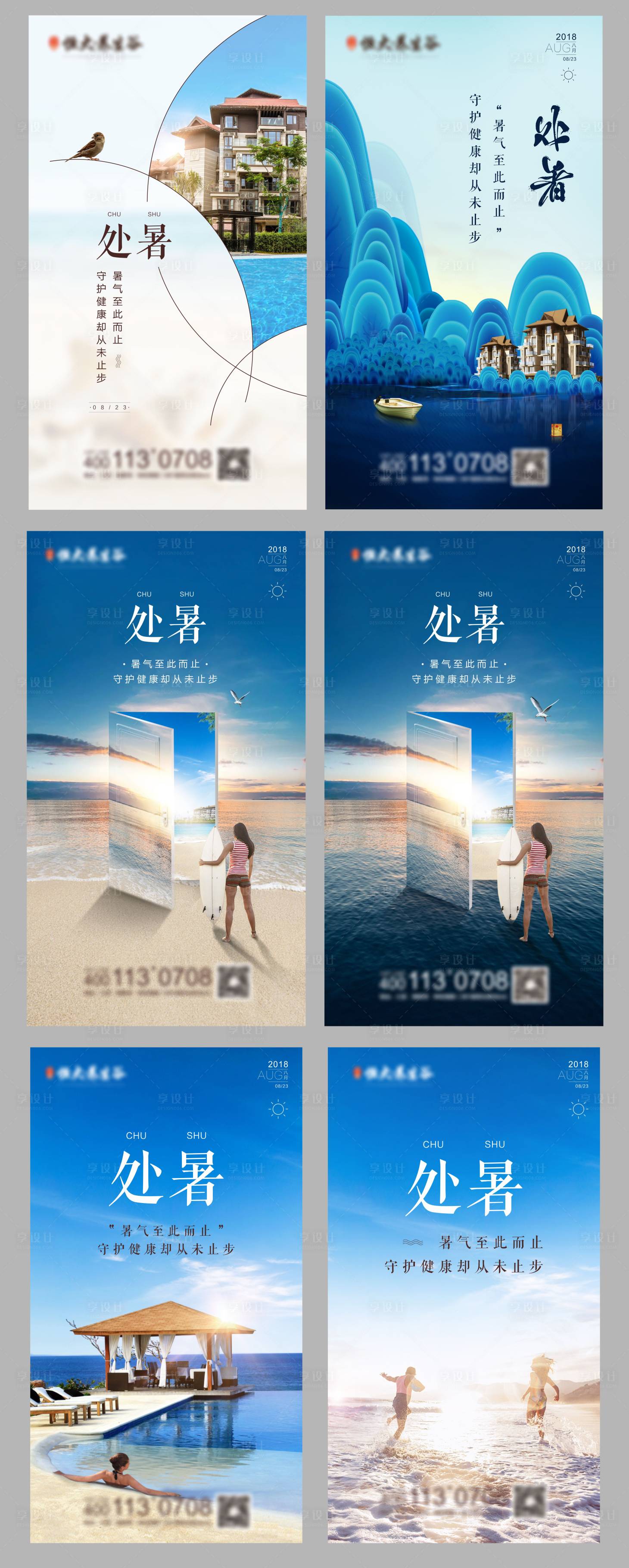 源文件下载【享设计】搜索编号：75810005179612682【处暑节气移动端海报】