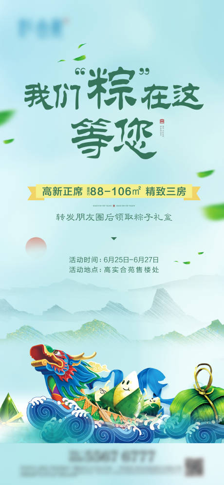 源文件下载【享设计】搜索编号：54010005042481422【端午节活动海报】