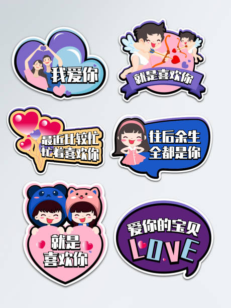 源文件下載【情人節(jié)拍照道具手舉牌】編號(hào)：94540005236444081