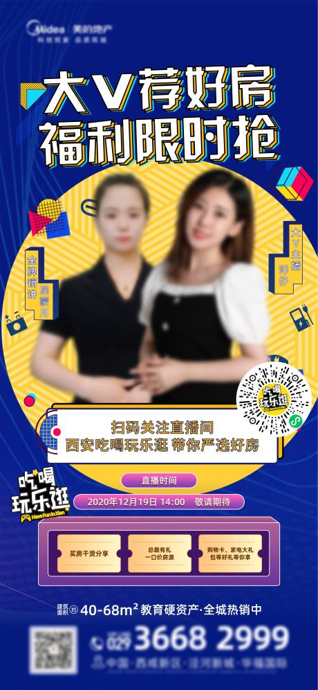 源文件下载【房地产直播人物活动海报】编号：89040005147266519