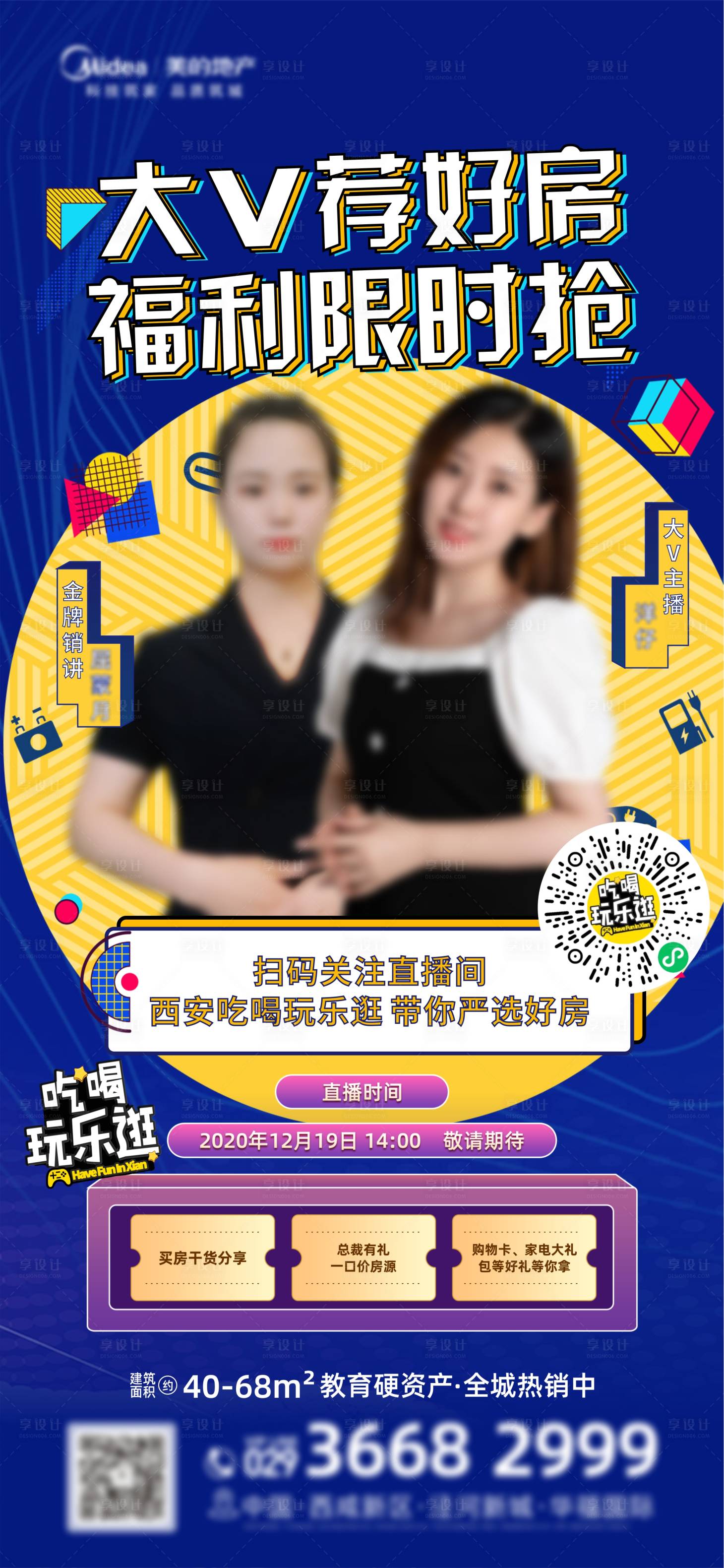 源文件下载【享设计】搜索编号：89040005147266519【房地产直播人物活动海报】