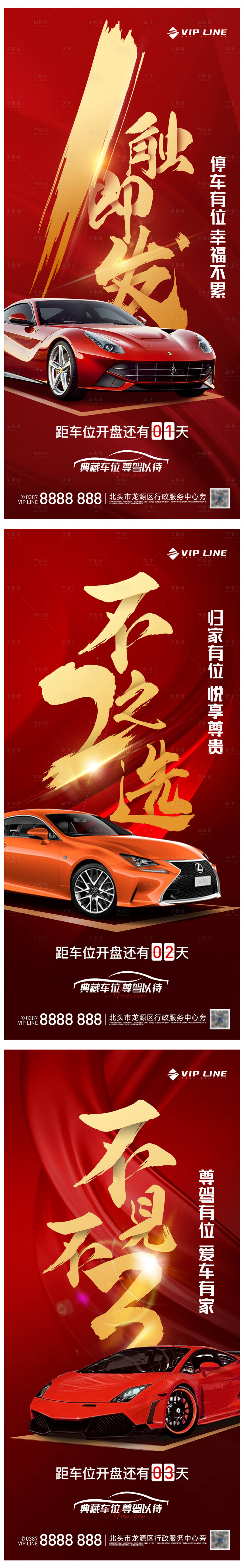 源文件下載【享設計】搜索編號：36240005358088429【倒計時】