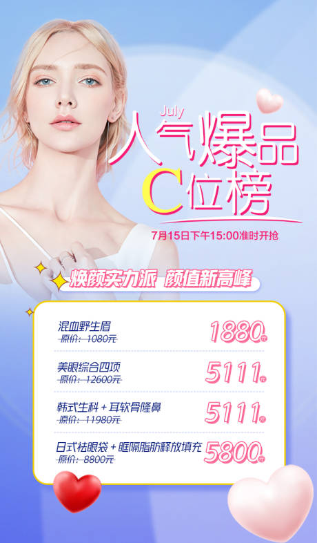 源文件下载【高端大气医美电商小清新海报】编号：97590005137988563