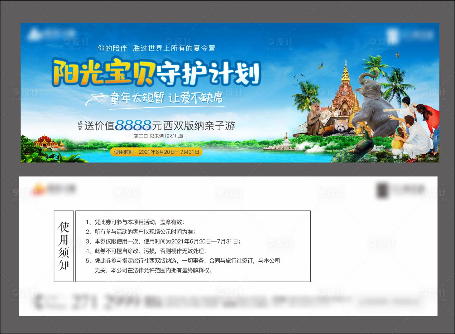 源文件下载【享设计】搜索编号：26910005078328496【旅游券】