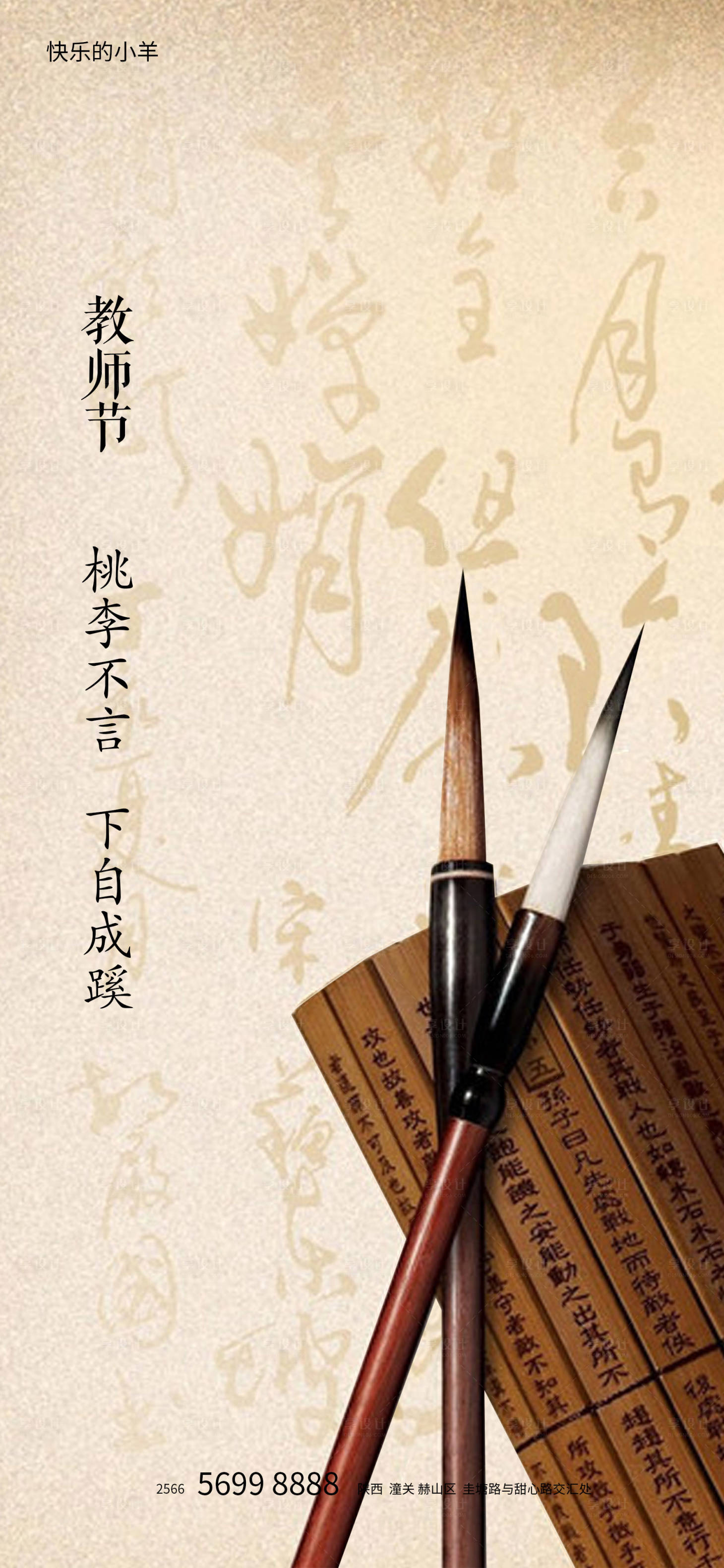 源文件下載【享設計】搜索編號：64070005081144587【教師節刷屏海報】