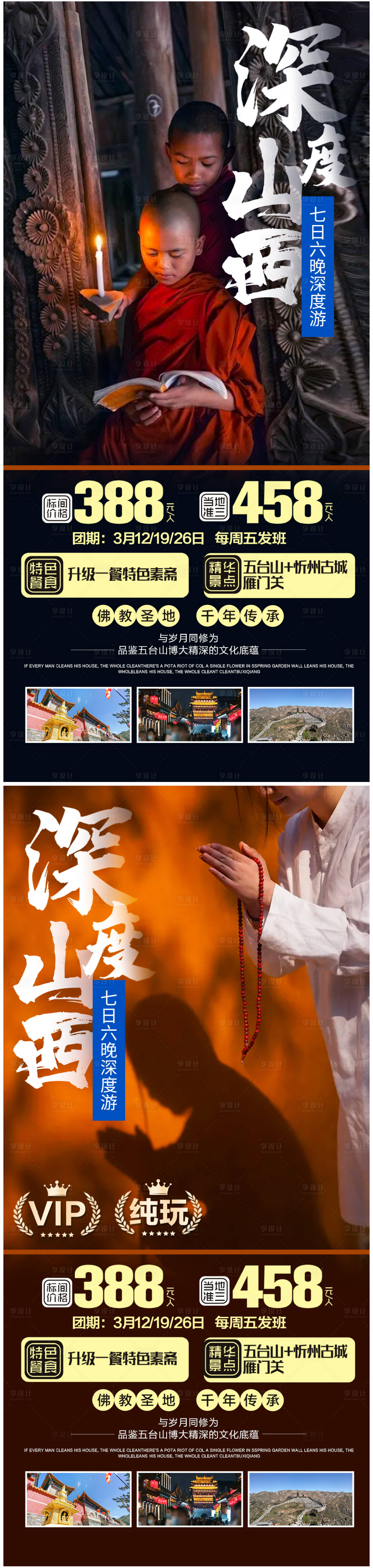源文件下載【享設計】搜索編號：40450005189201528【山西旅游海報】