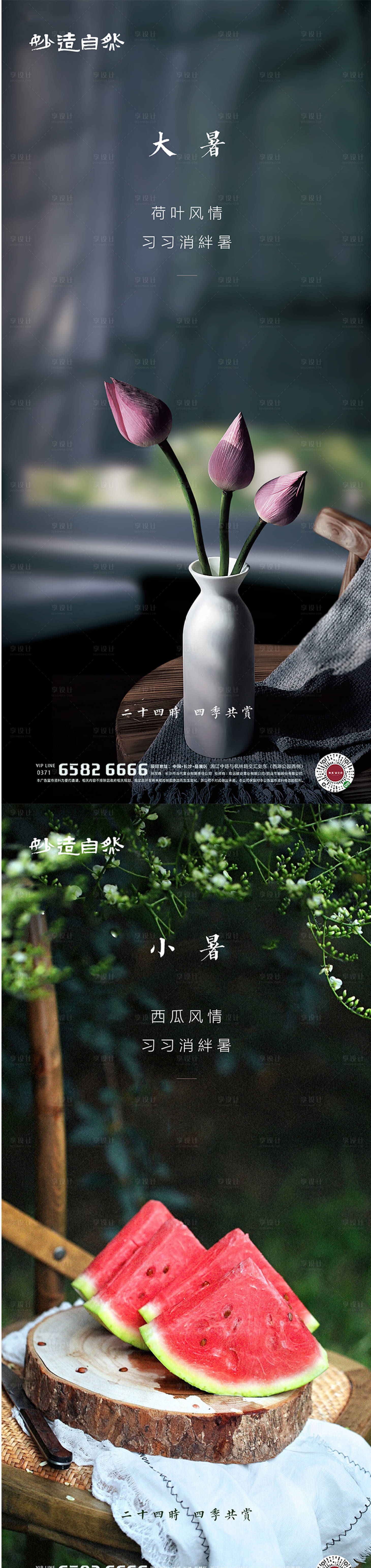 源文件下載【享設計】搜索編號：51710005188684418【小暑大暑節氣海報】