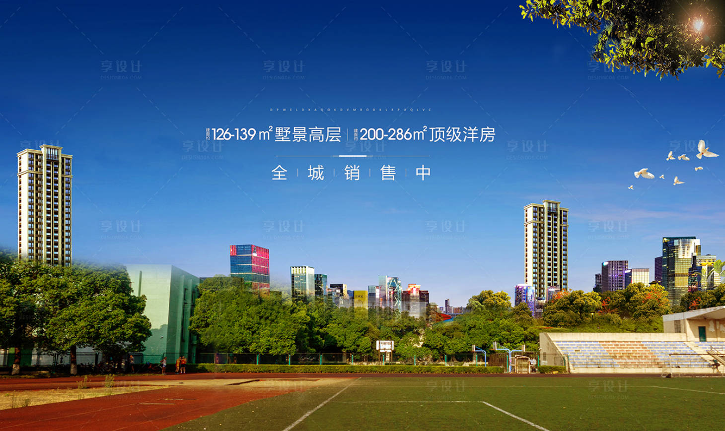 源文件下載【享設(shè)計】搜索編號：21190005294499326【地產(chǎn)學(xué)區(qū)房海報】