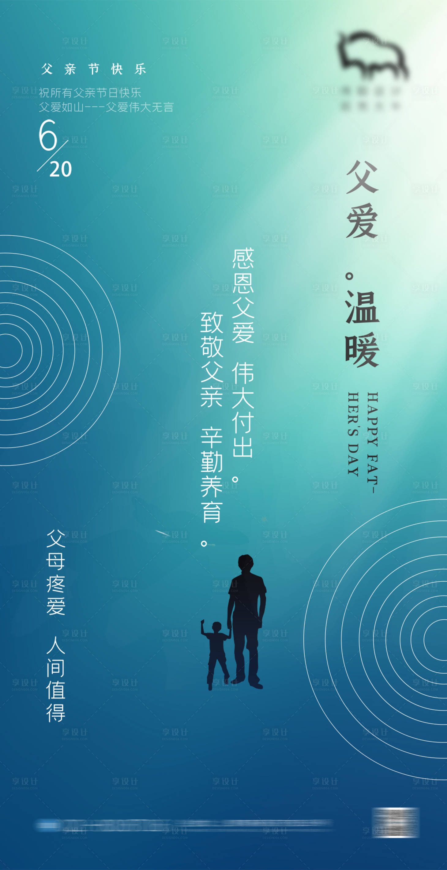 源文件下载【极简风渐变色父亲节海报】编号：19420004963492141