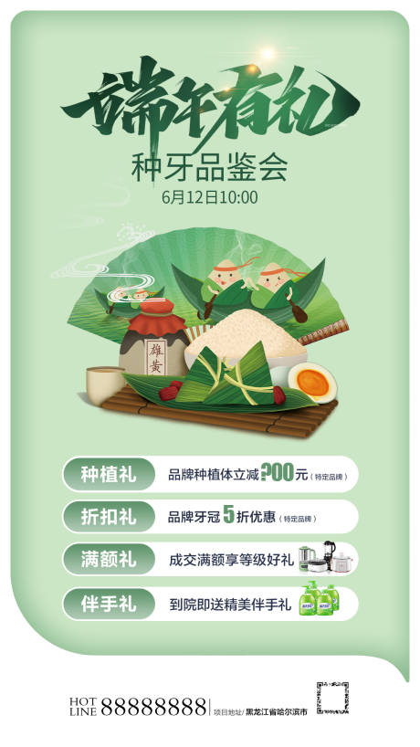 源文件下载【口腔端午】编号：54080005046752978