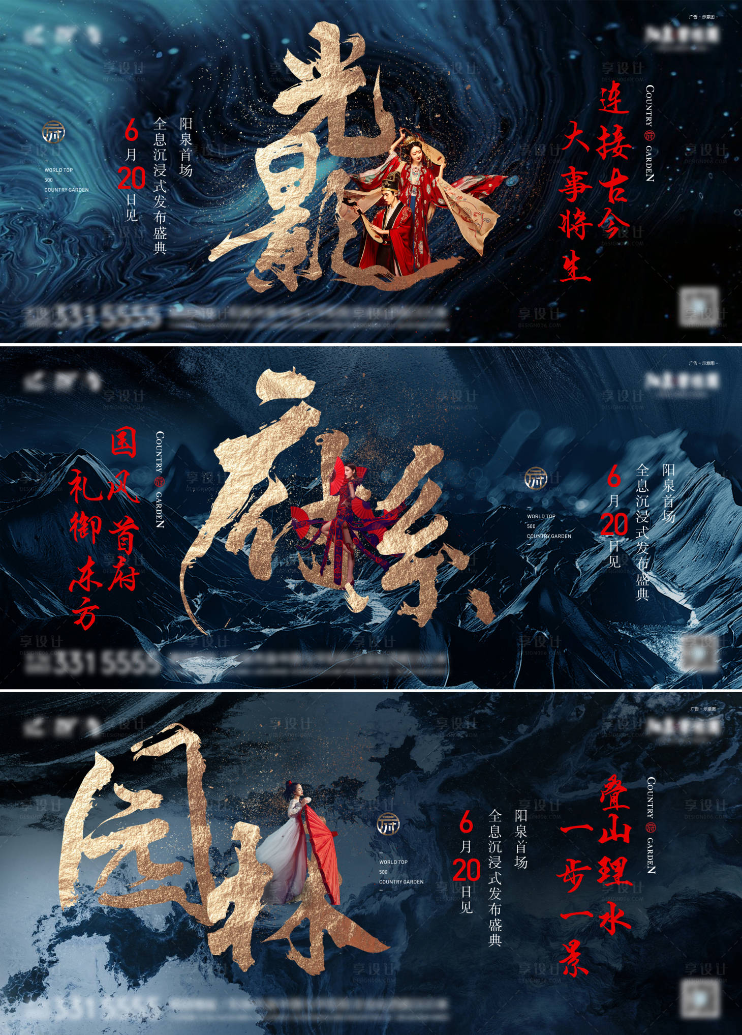 源文件下载【地产新中式发布会横版前宣海报】编号：32980005240374660