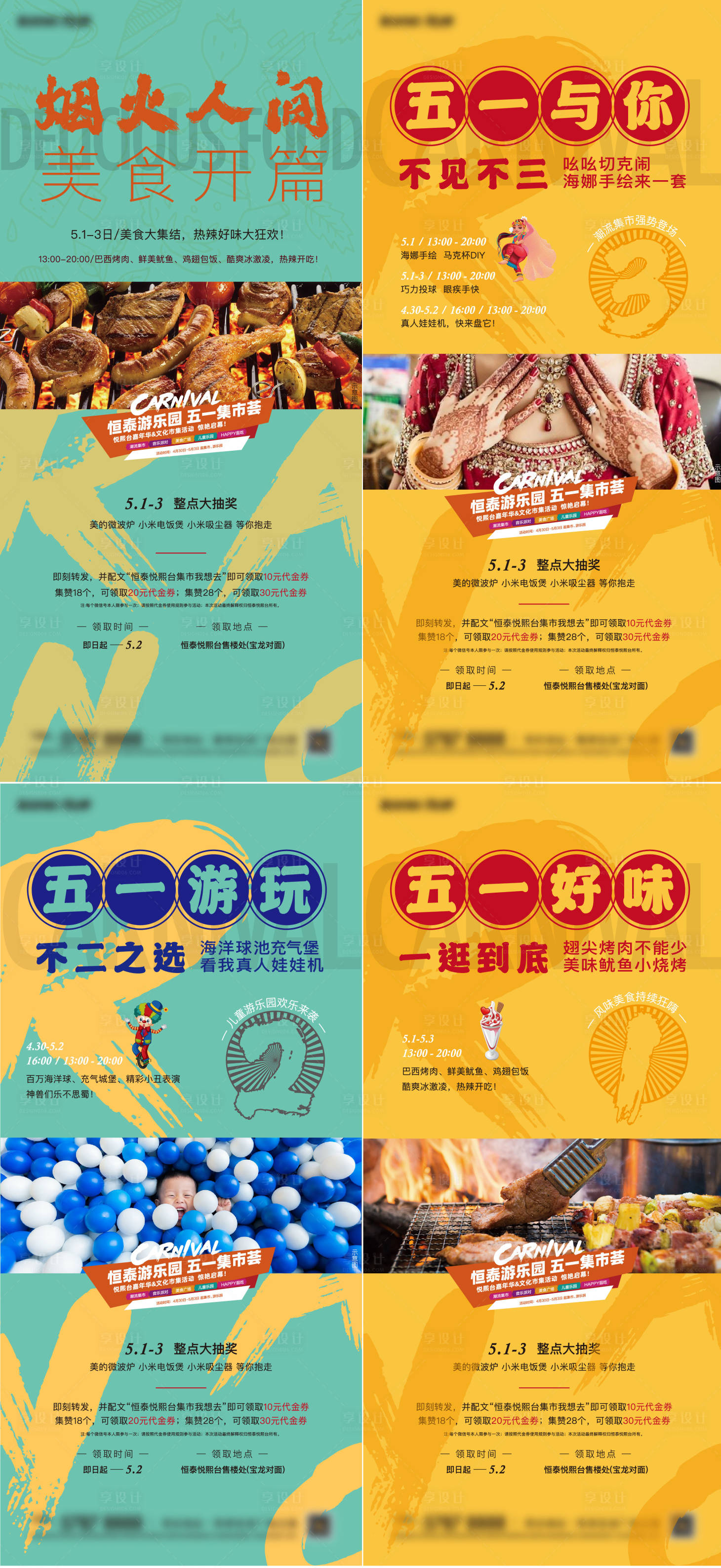 源文件下载【美食活动烧烤系列海报】编号：96940004965735817
