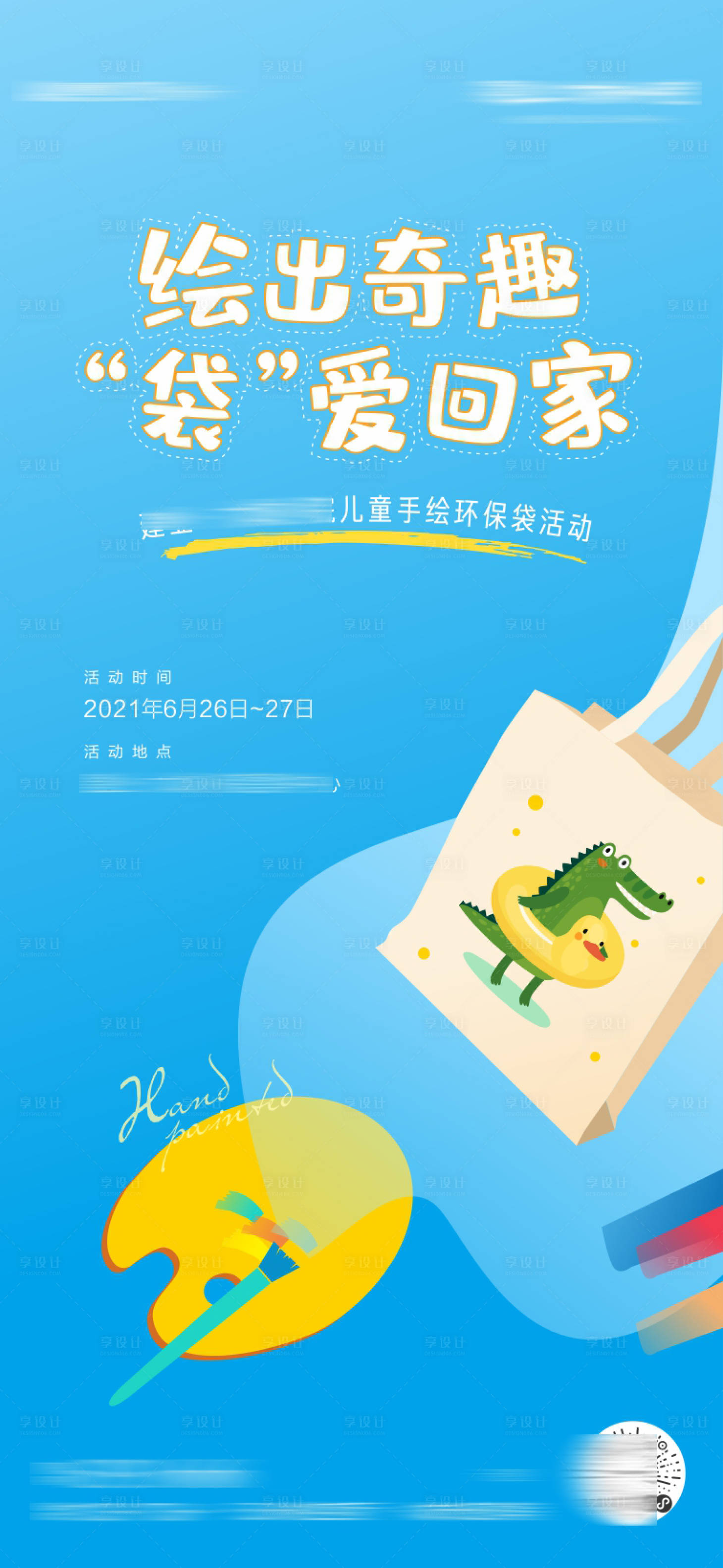 源文件下载【环保帆布袋手绘DIY】编号：65600005331466959