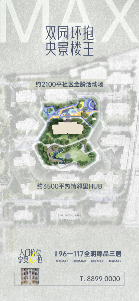 源文件下载【地产产品海报】编号：31260005090751734