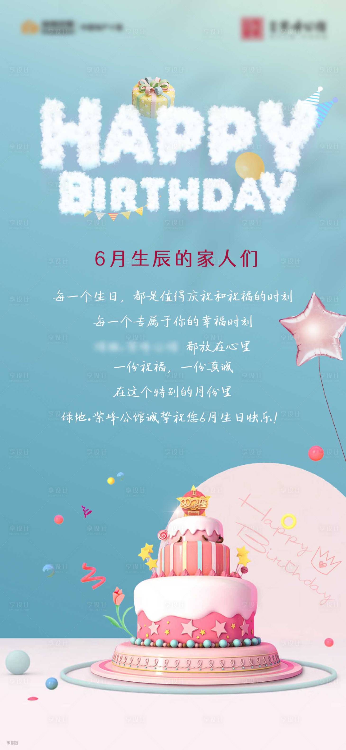源文件下载【业主生日】编号：17670005117013306