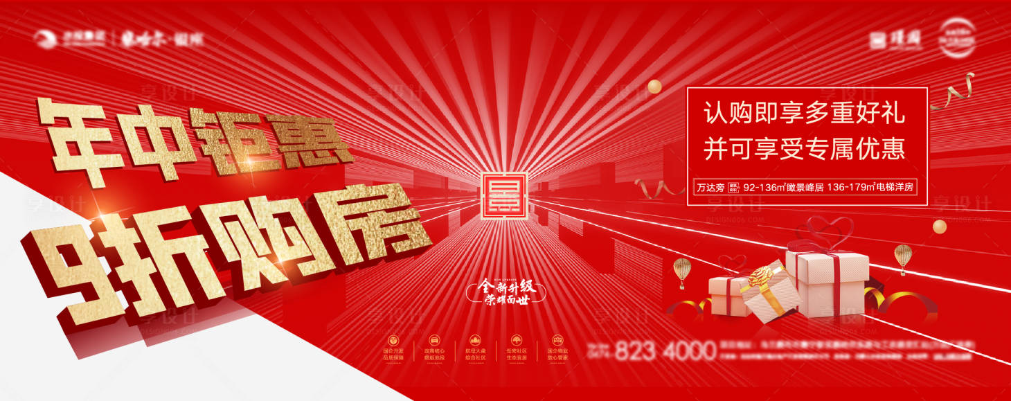 源文件下載【享設(shè)計(jì)】搜索編號(hào)：15750005136353537【紅色認(rèn)購(gòu)享好禮海報(bào)】