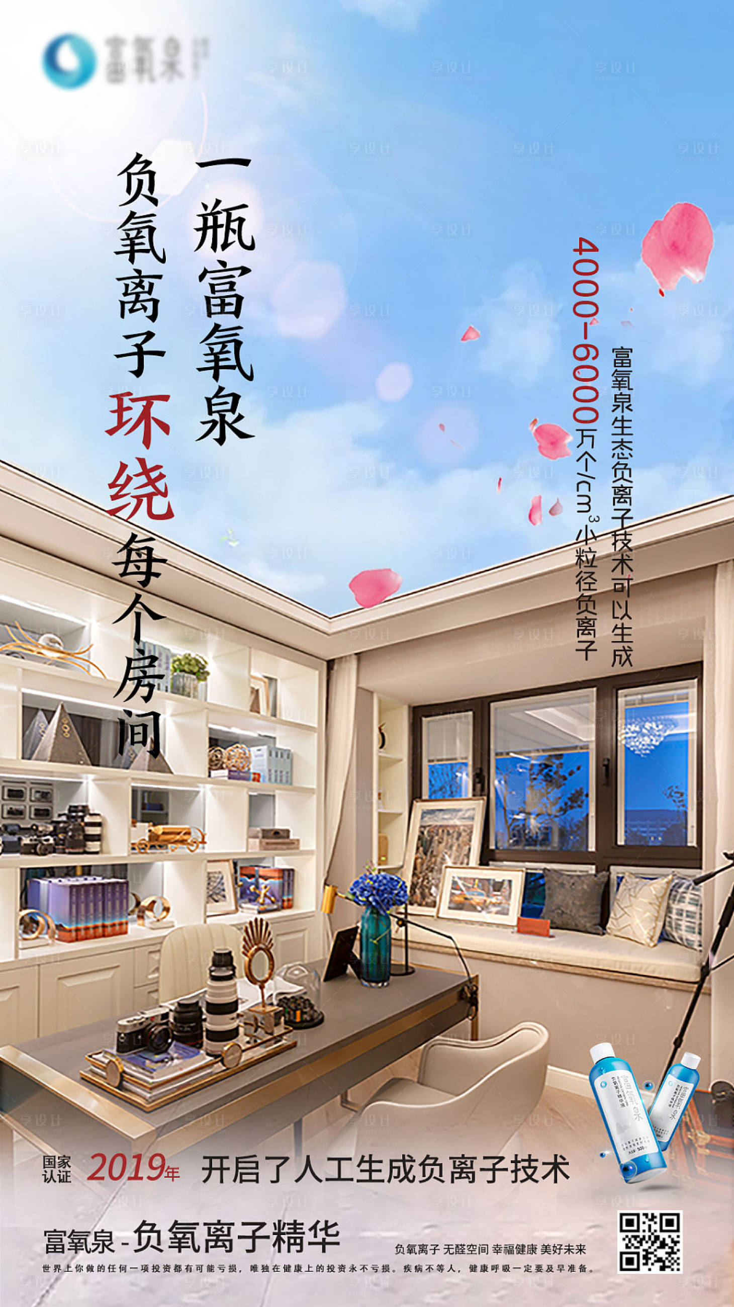 源文件下載【享設計】搜索編號：20880005180102301【產品場景家庭海報】