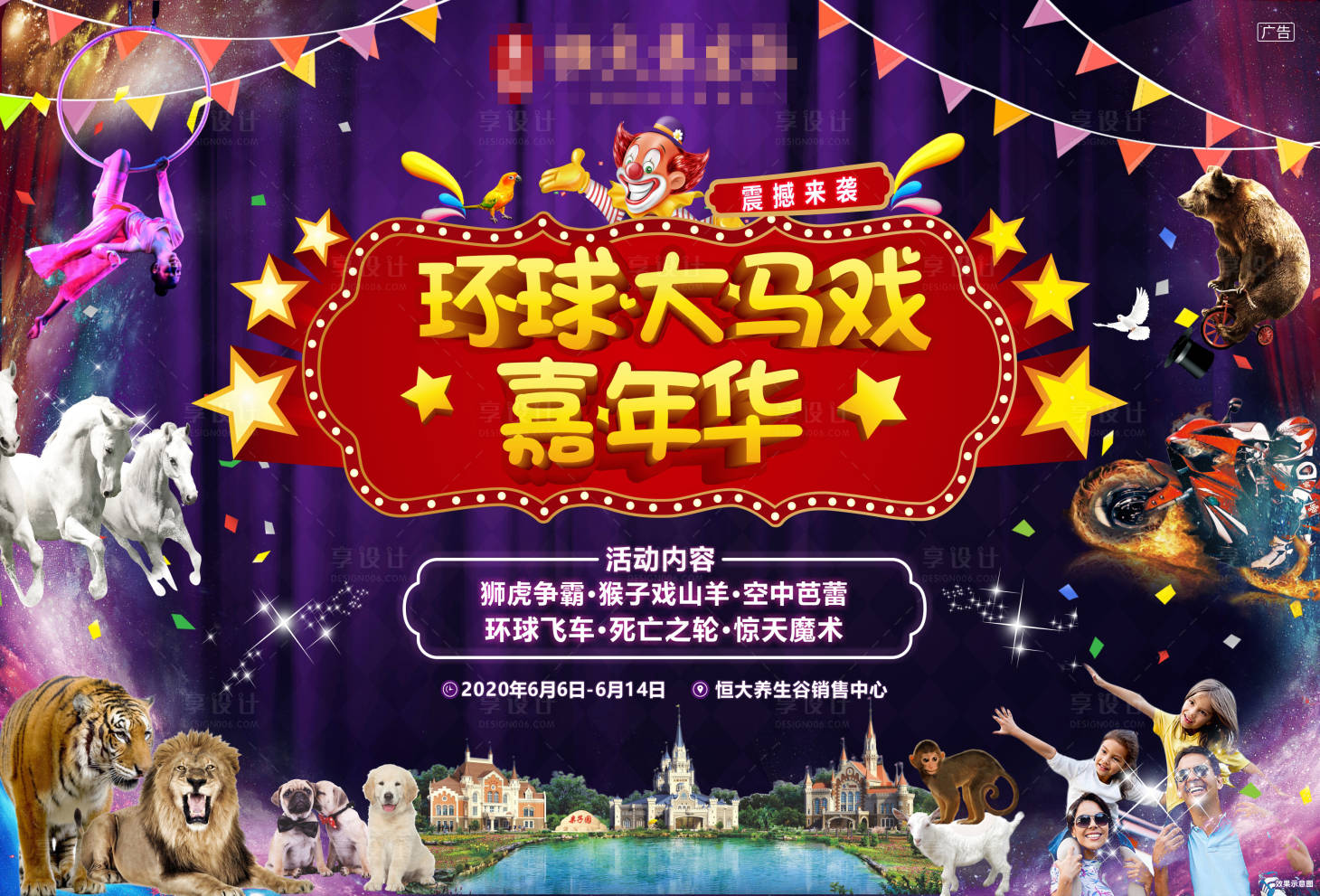源文件下载【马戏团房地产活动展板】编号：71680005353495895