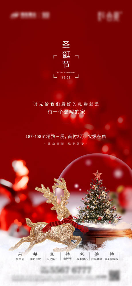 源文件下载【地产圣诞节海报】编号：89420005069421283