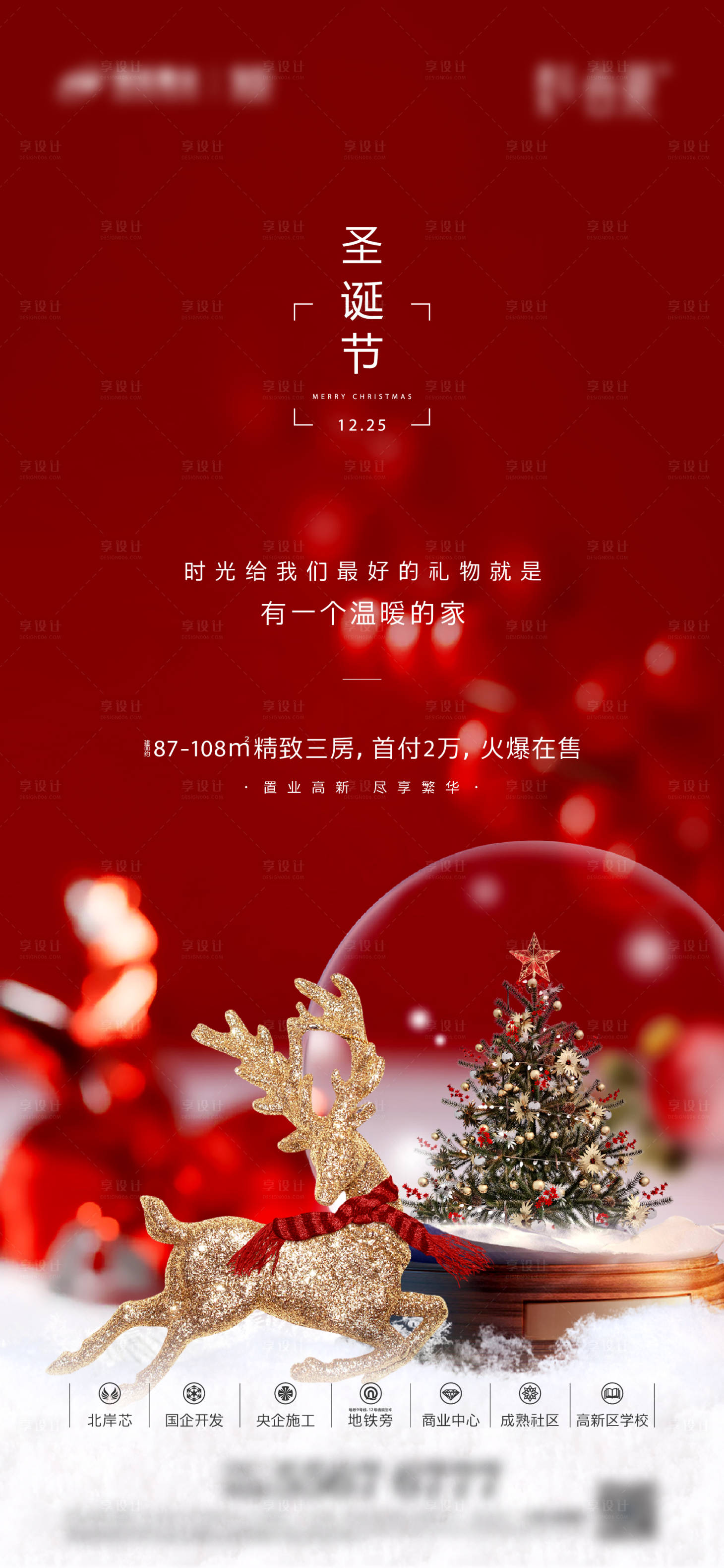 源文件下载【地产圣诞节海报】编号：89420005069421283