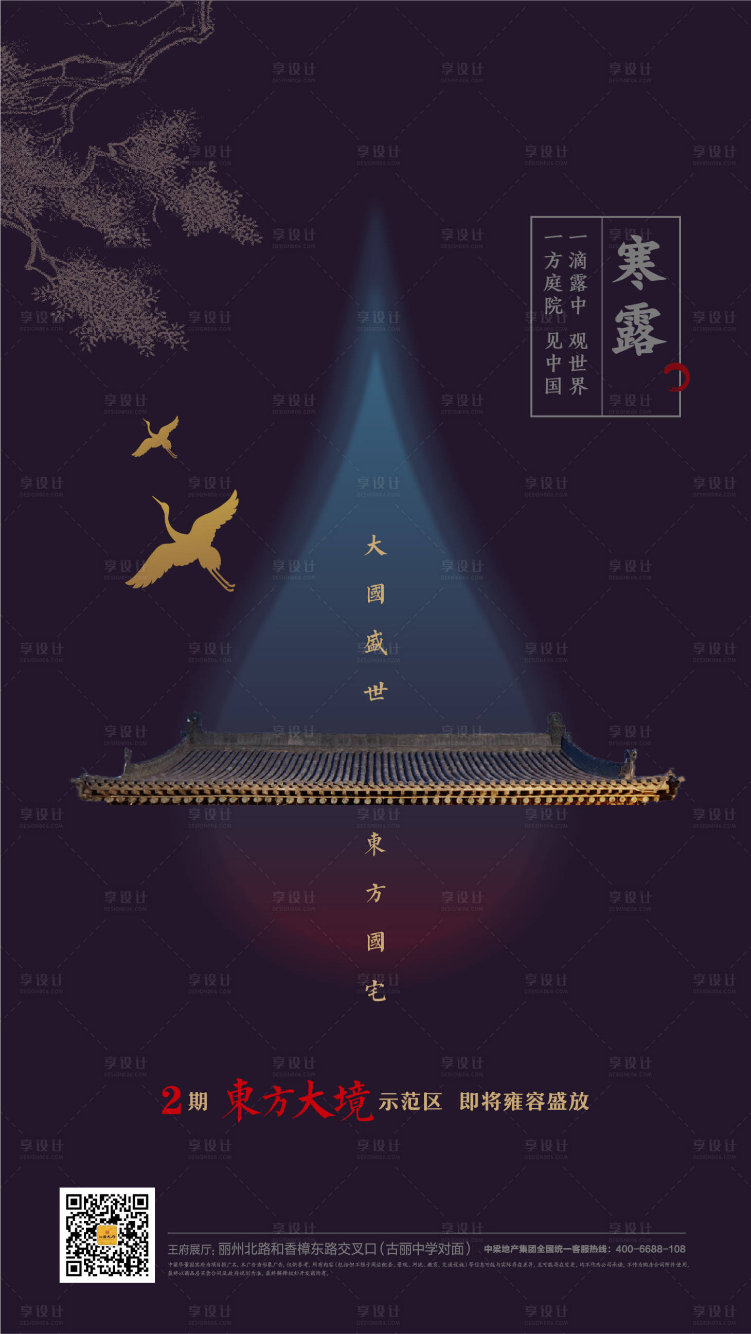 源文件下載【享設計】搜索編號：24740005333533093【中式寒露微信海報】