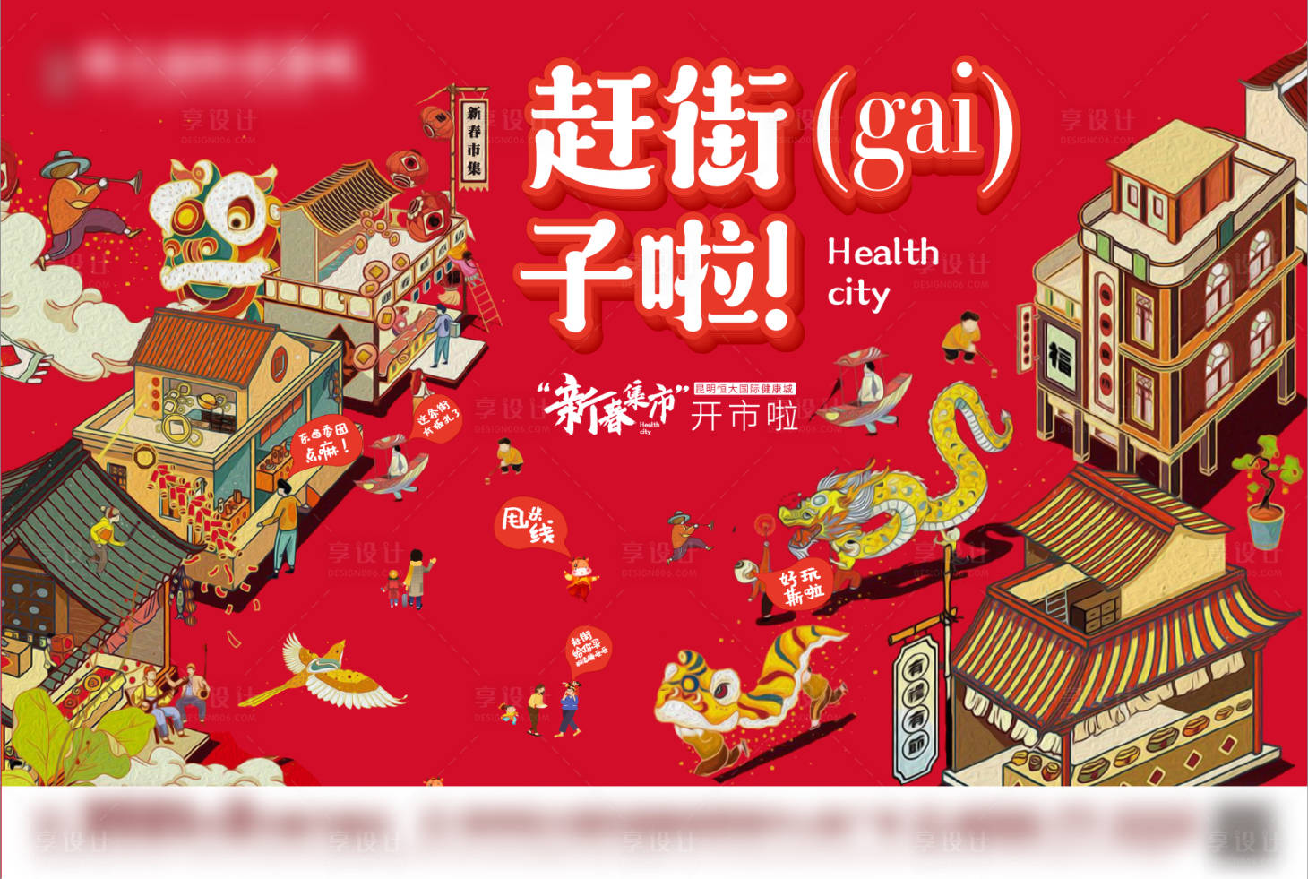 源文件下载【赶集新春集市活动主画面】编号：13110005364867375