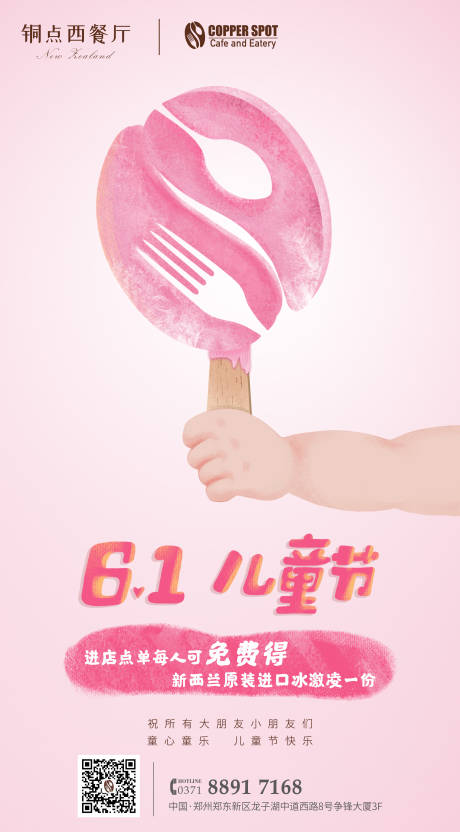 源文件下载【儿童节海报】编号：32520005042542944