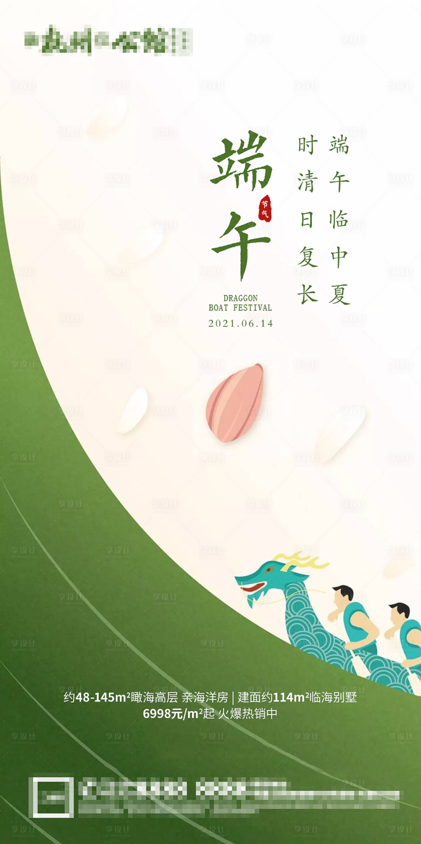 源文件下載【享設計】搜索編號：60910004958089547【端午節日海報】