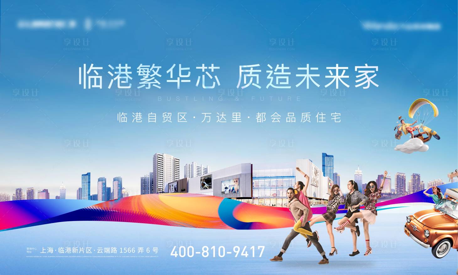 源文件下載【享設計】搜索編號：16280005088469707【商業地產海報】