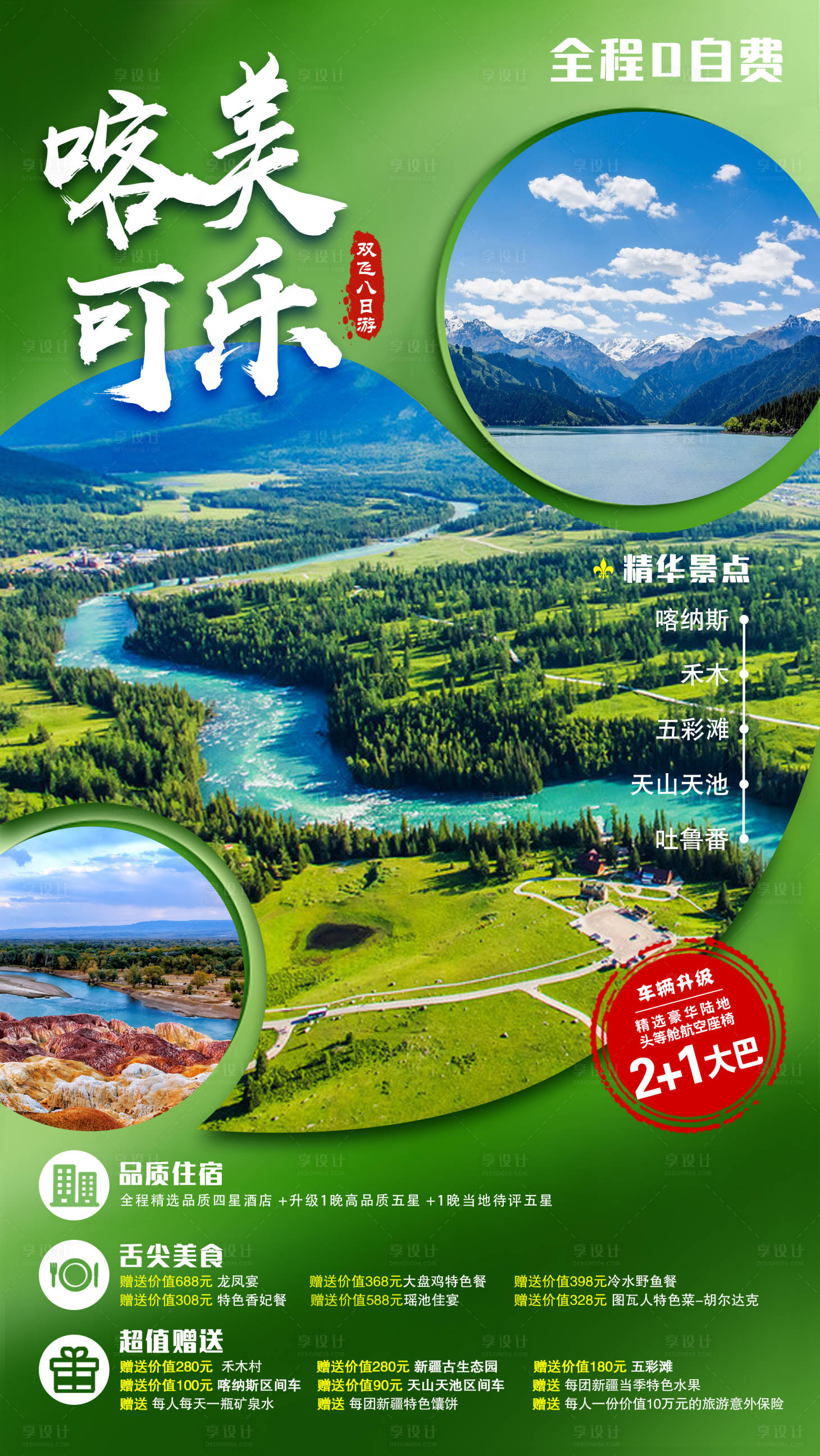 源文件下载【新疆旅游海报】编号：15680004993854169