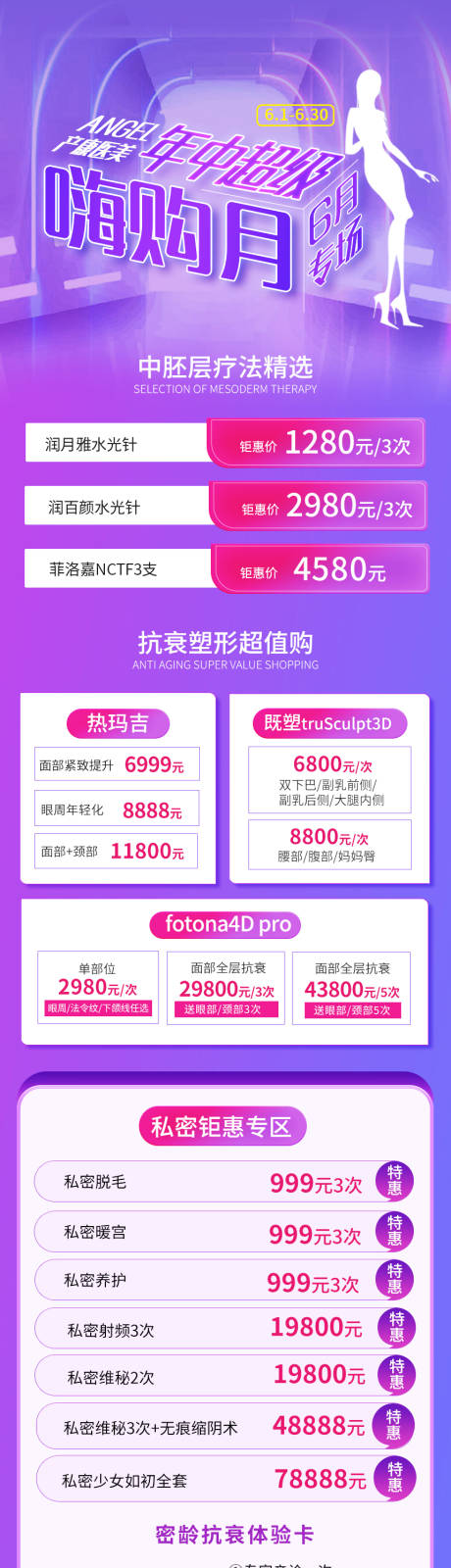 源文件下载【享设计】搜索编号：65400004937744752【医美年中活动长图】