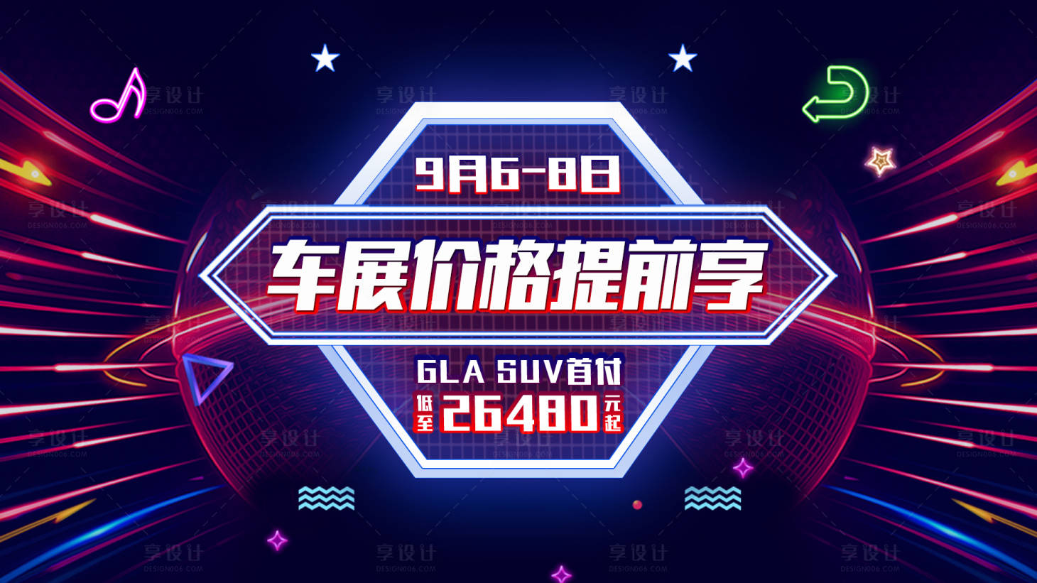 源文件下载【享设计】搜索编号：88770005023958578【车展促销背板】