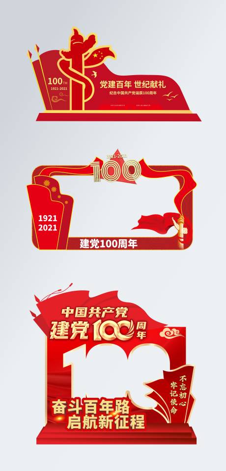 源文件下載【黨建百年美陳】編號：17090005288005333