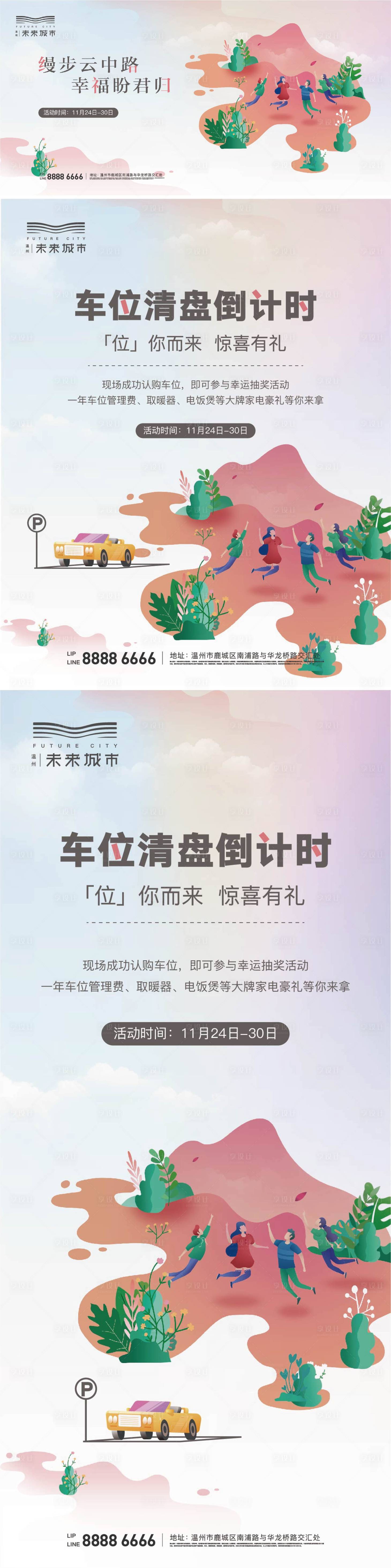 源文件下載【享設計】搜索編號：33610005240416510【扁平化車位展架（PSD分層）】