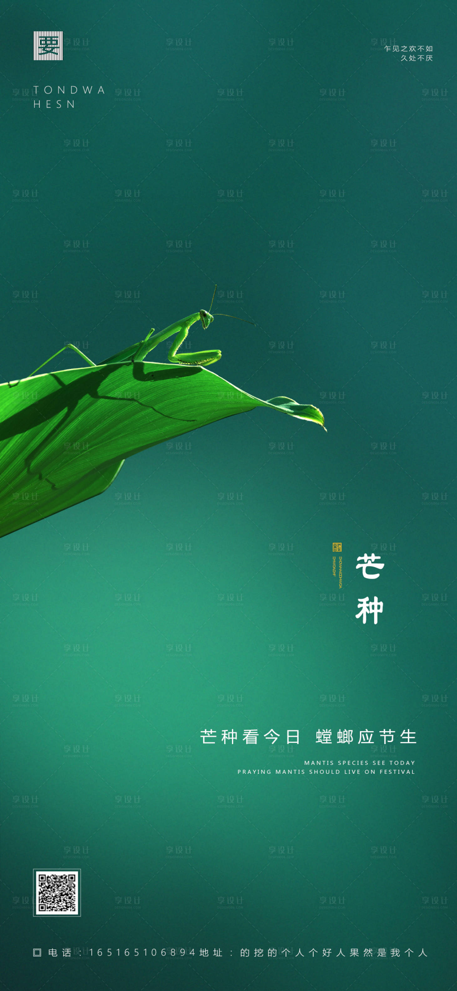 源文件下载【享设计】搜索编号：38440004970892135【芒种节气海报】