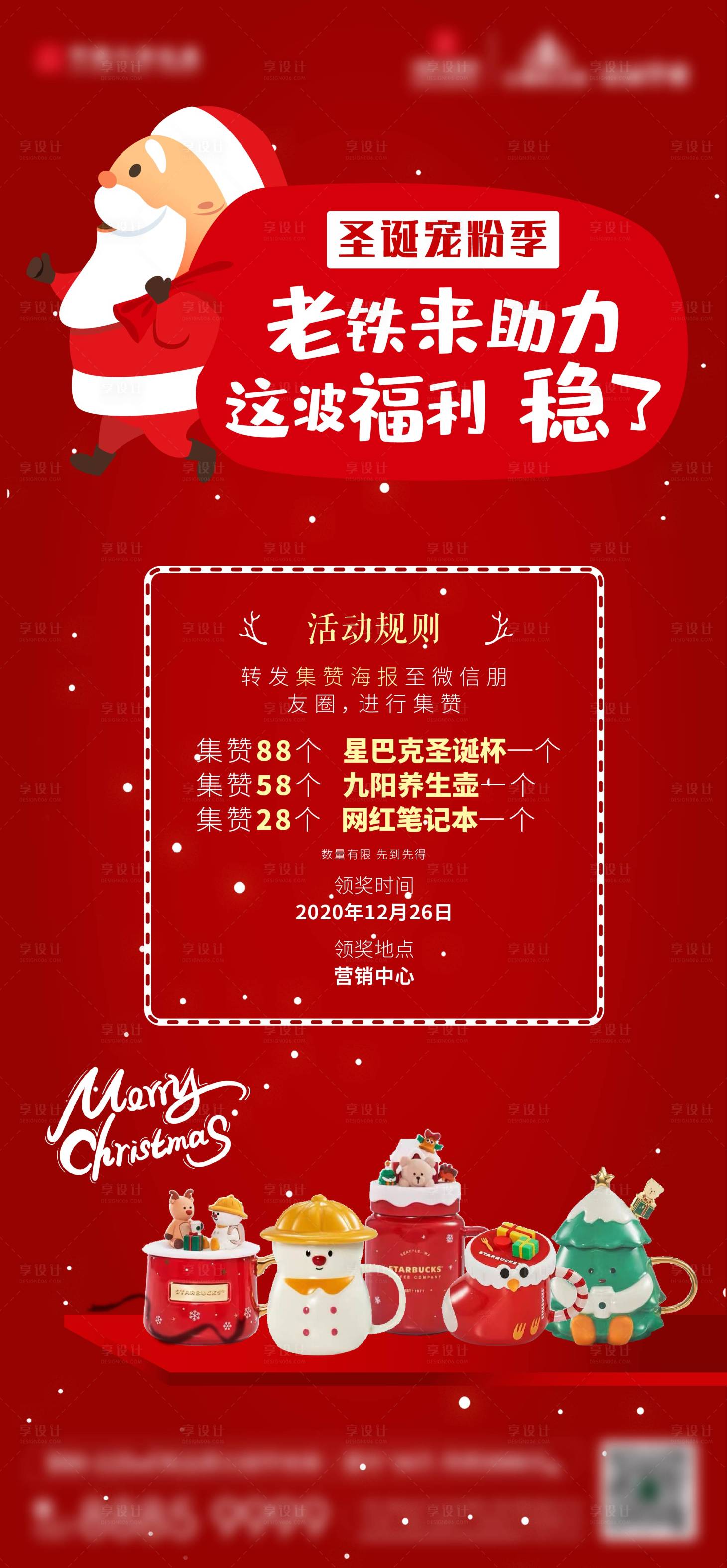源文件下载【地产圣诞节暖场活动海报】编号：92490005220345421