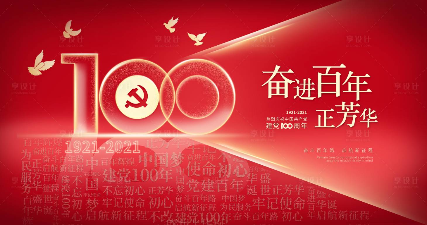 源文件下載【建黨100周年七一建黨節紅色展板海報】編號：35050005334836923
