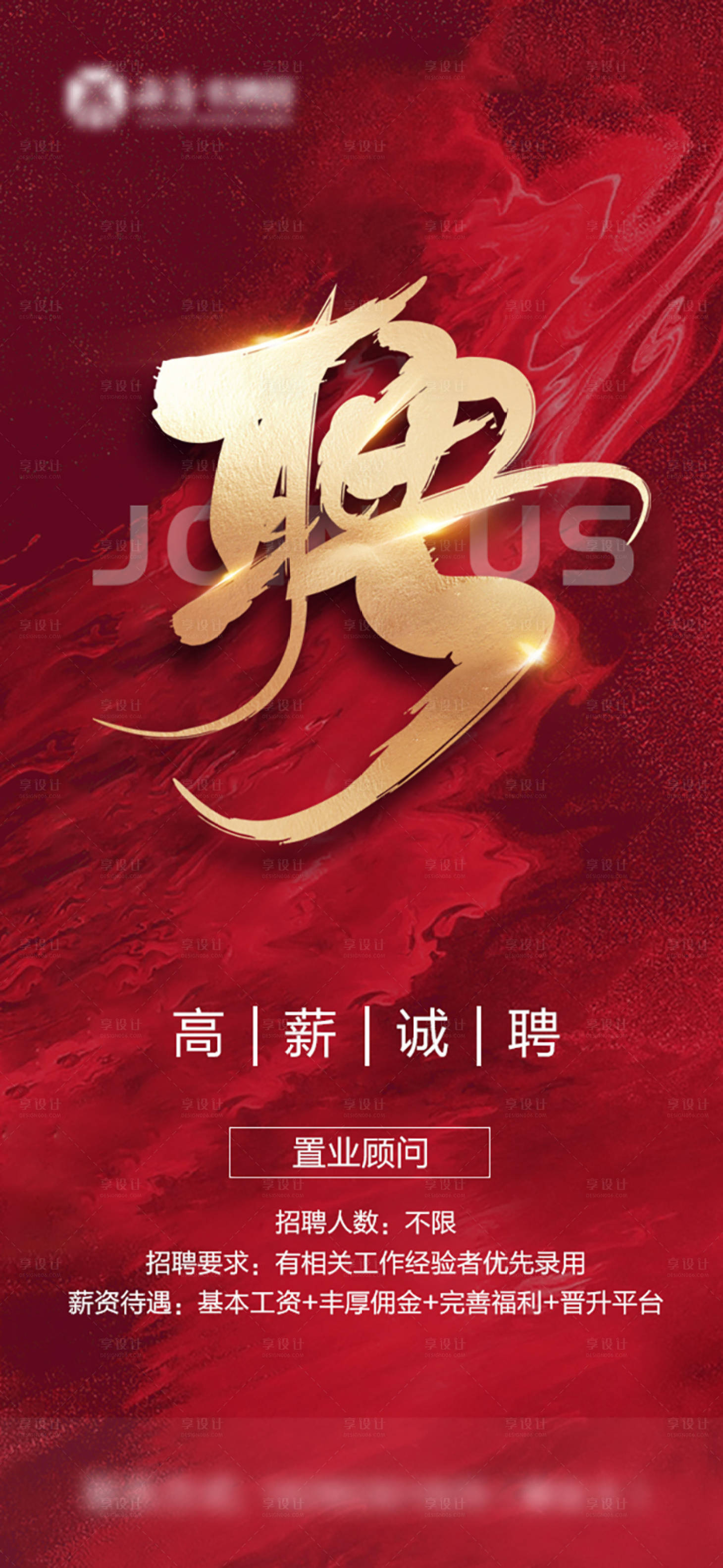 源文件下載【享設(shè)計】搜索編號：53090005346158573【招聘海報】